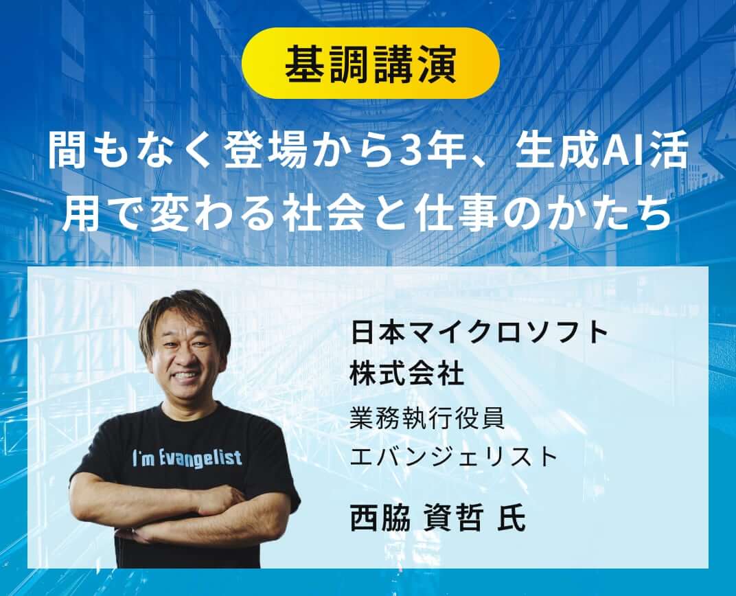 間もなく登場から3年、生成AI活用で変わる社会と仕事のかたち