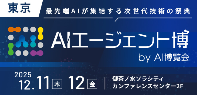 AIエージェント博