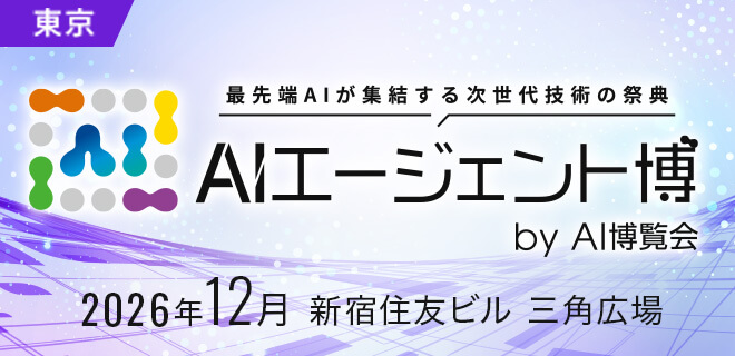 AIエージェント博2026