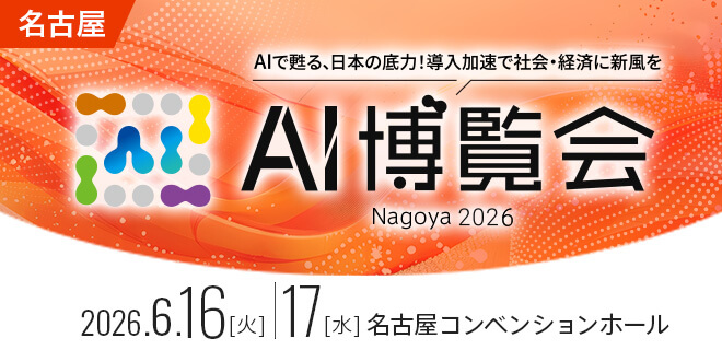 AI博覧会Nagoya2026