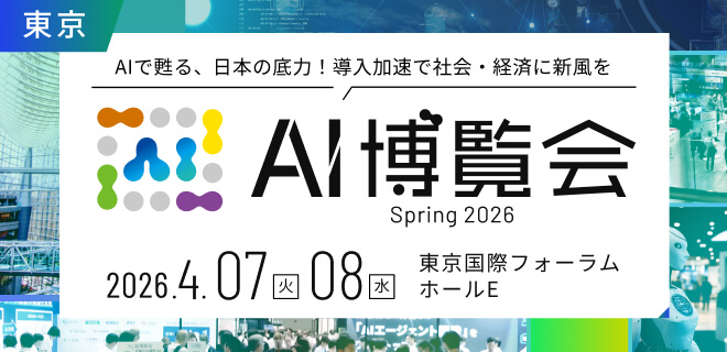 AI博覧会Spring2026