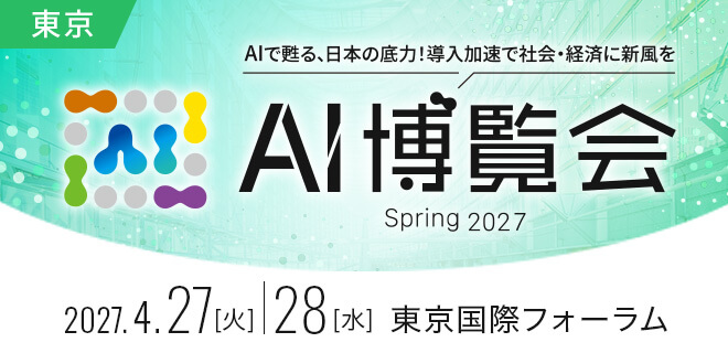 AI博覧会Spring2027