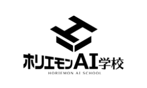ホリエモンAI学校株式会社