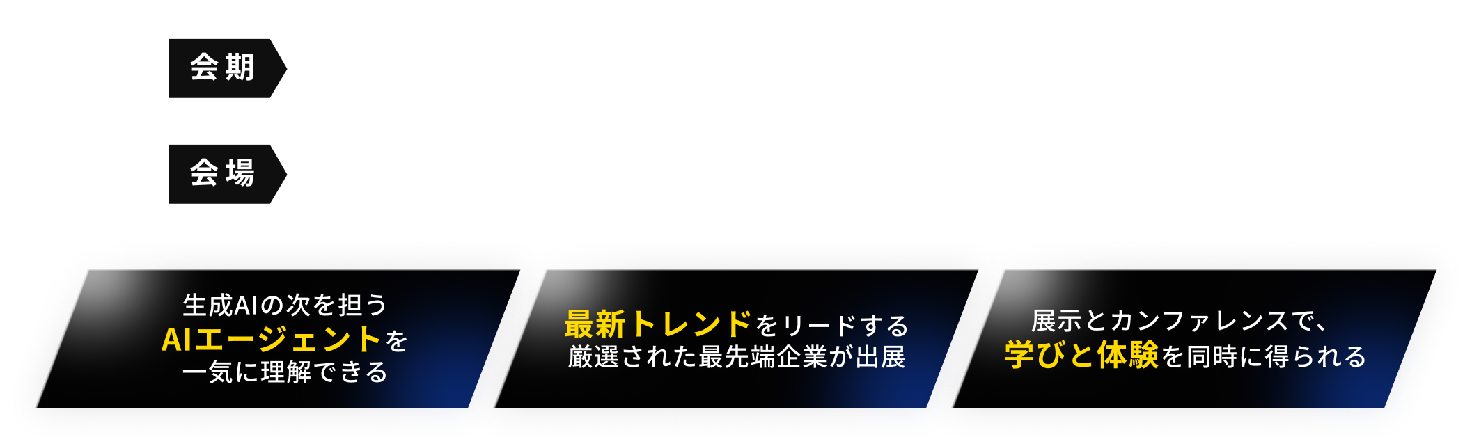 会期 2025.12.11木[10:00-18:00]|12金[10:00-17:00] 会場 御茶ノ水ソラシティカンファレンスセンター2F