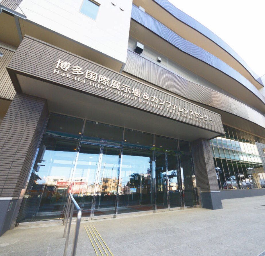 博多国際展示場＆カンファレンスセンター