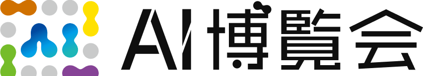 AI博覧会