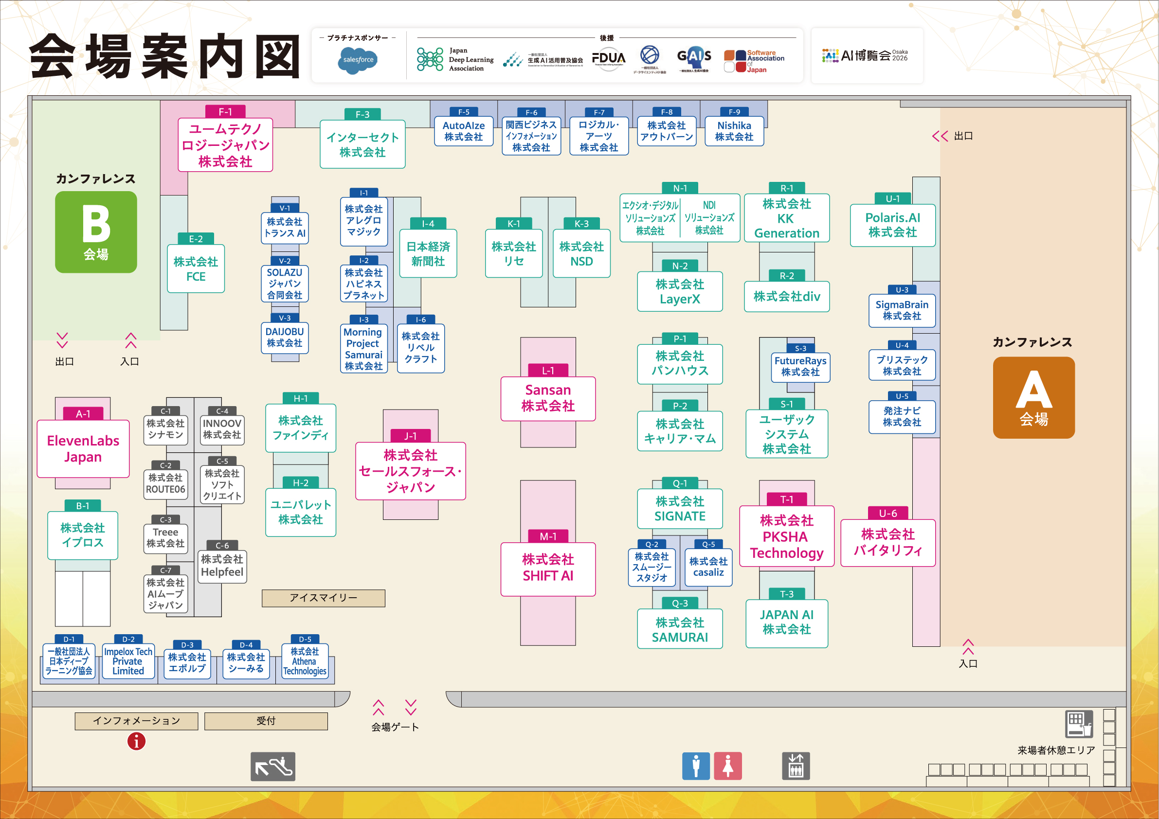 AI博覧会 Osaka 2026