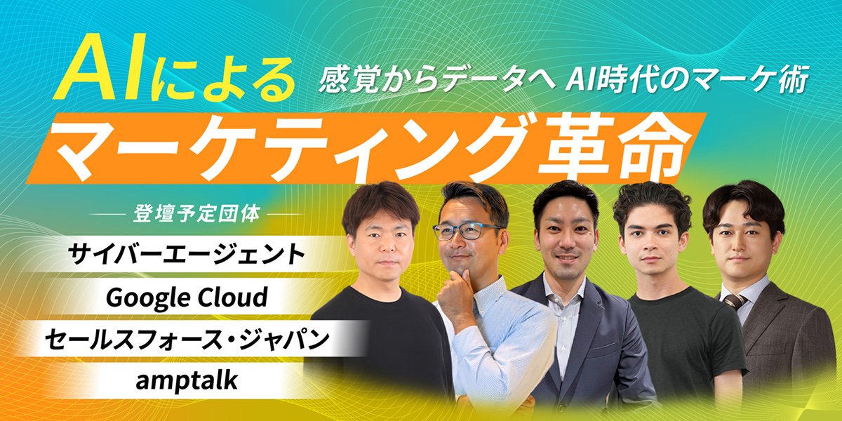 AIによるマーケティング革命 感覚からデータへ AI時代のマーケ術