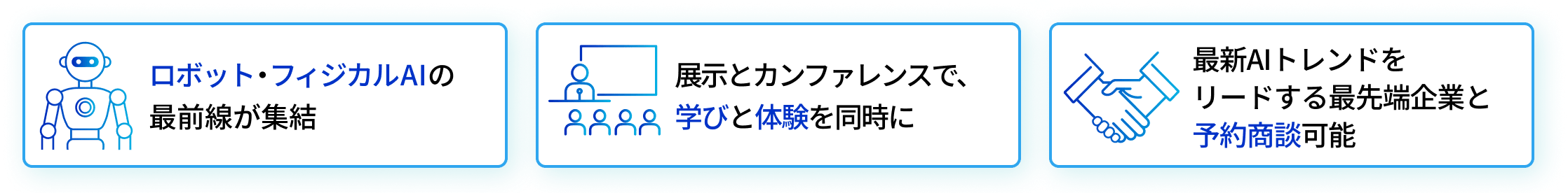 ロボット・フィジカルAIの最前線が集結。展示とカンファレンスで、学びと体験を同時に。最先端のAI企業と予約商談可能。