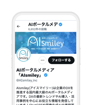 AIポータルメディア「AIsmiley」