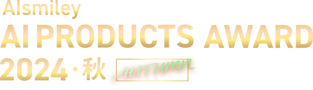 AIsmiley PRODUCTS AWARD 2024 AUTUMN