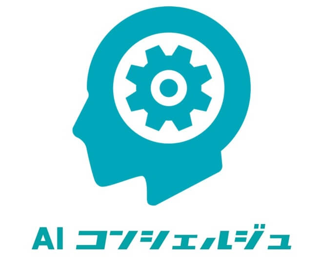 チャットボット「AIコンシェルジュ」の導入事例をご紹介_AI・人工知能製品ソリューション