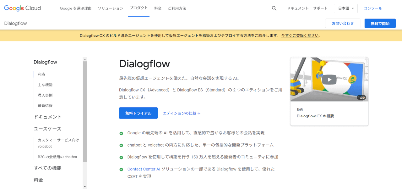 ・Dialogflow（Google Cloud） 
