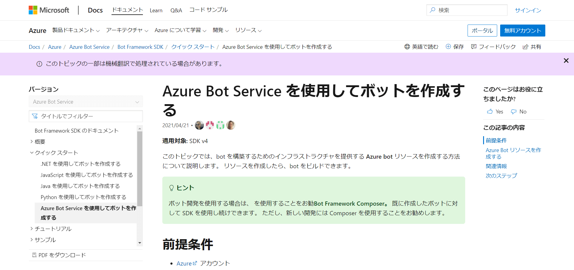 ・Microsoft Azure