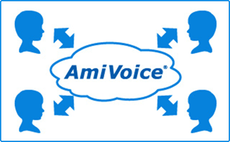 音声認識技術で認知度が高いアドバンスト・メディア社の新技術を搭載した「AmiVoice」｜チャットボットやWeb接客・RPA等のAI・人工知能製品・サービスの比較・検索・資料請求メディア