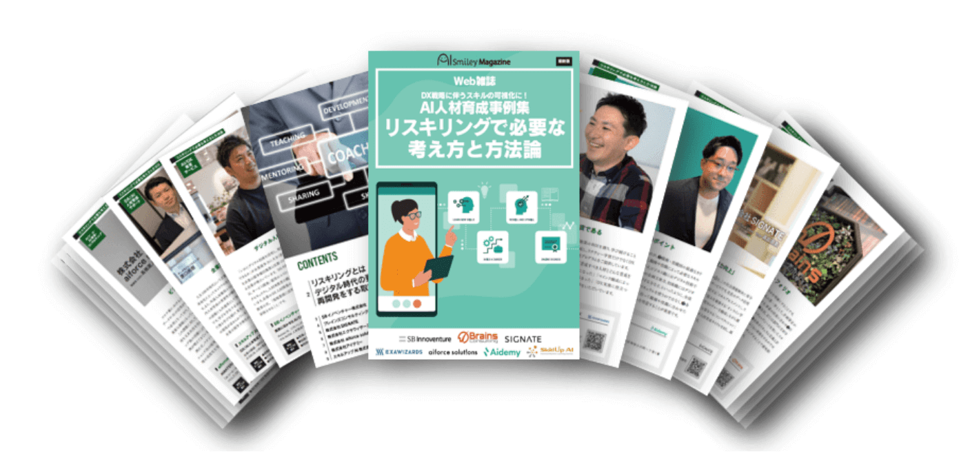 AI人材育成事例集