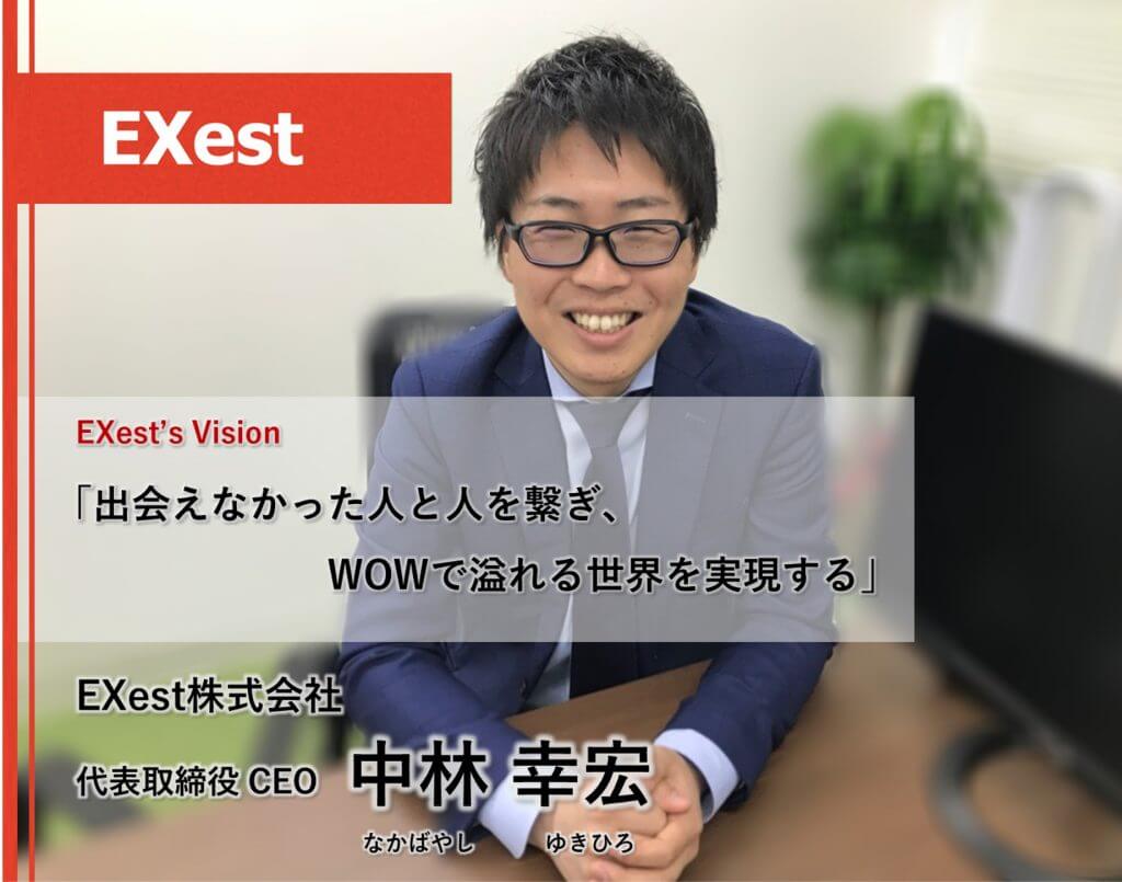 【インタビュー】EXest中林CEO 観光スポットから旅行者好みの穴場スポットをAIがレコメンド