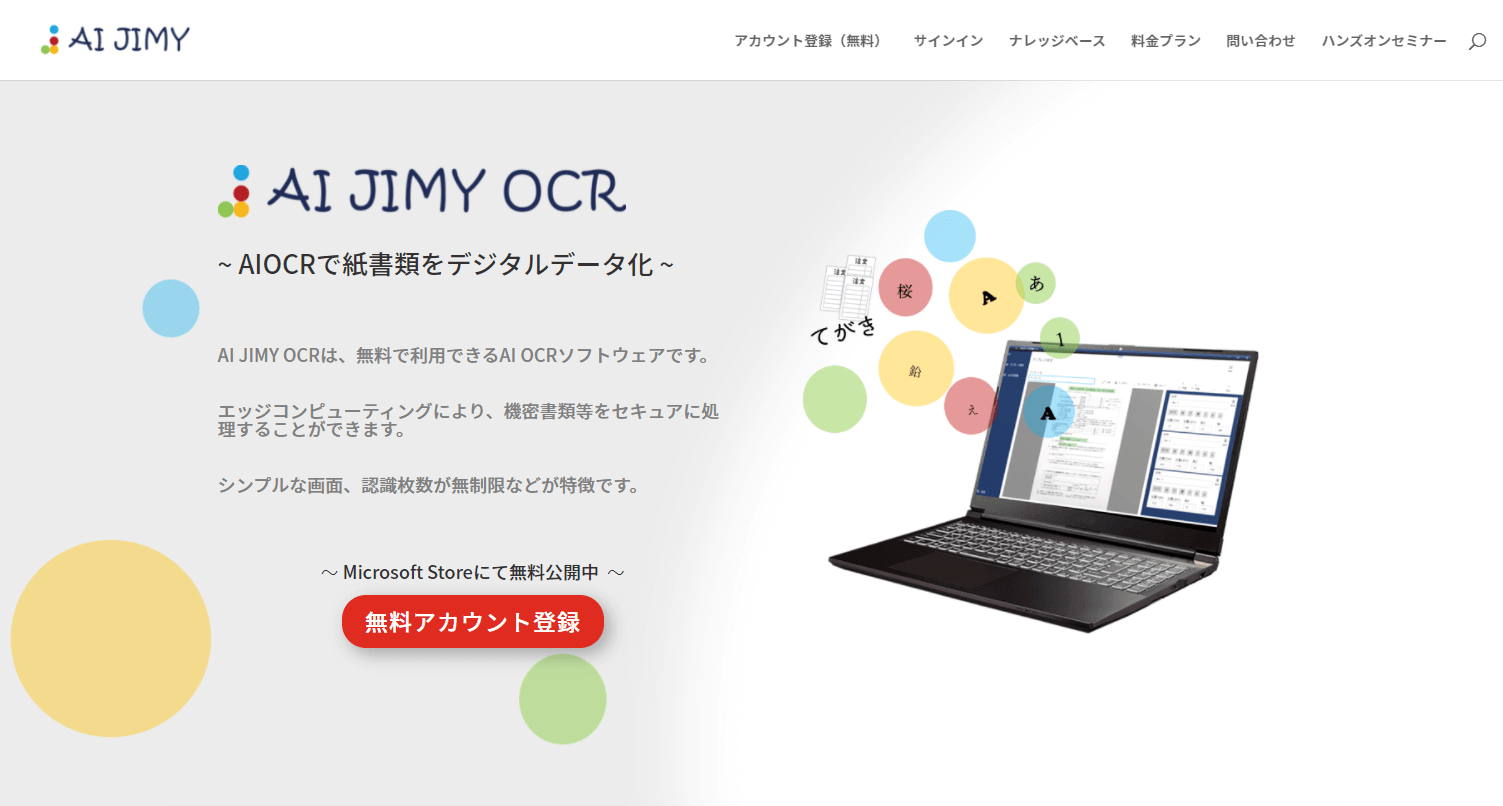 無料のocrフリーソフトを紹介 Pdfや書類をテキスト変換 Ai搭載ソフトも登場