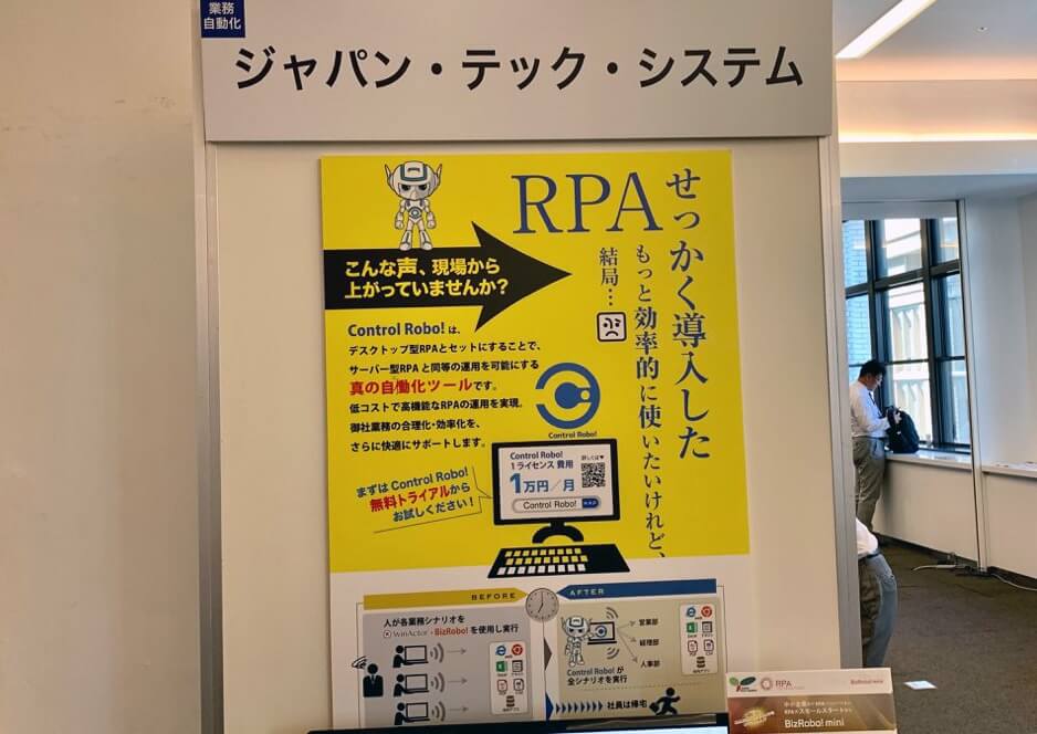 ４、低コストで高機能なRPAの運用を実現する 〇出展AI企業：株式会社ジャパン・テック・システム 〇プロダクト名：Control Robo!