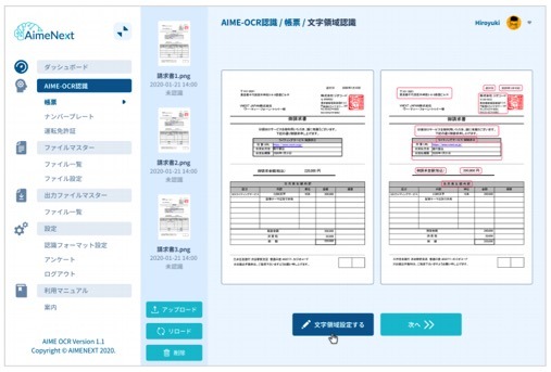 ・AI-OCRの比較１０：AIME OCR（AIMENEXT JAPAN株式会社） 