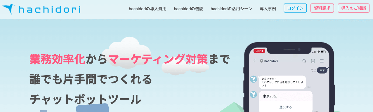 ■神奈川県相模原市ではチャットボット内製ツール「hachidori」を導入｜人工知能を搭載した製品・サービスの比較一覧・導入活用事例・資料請求が無料でできるAIポータルメディア