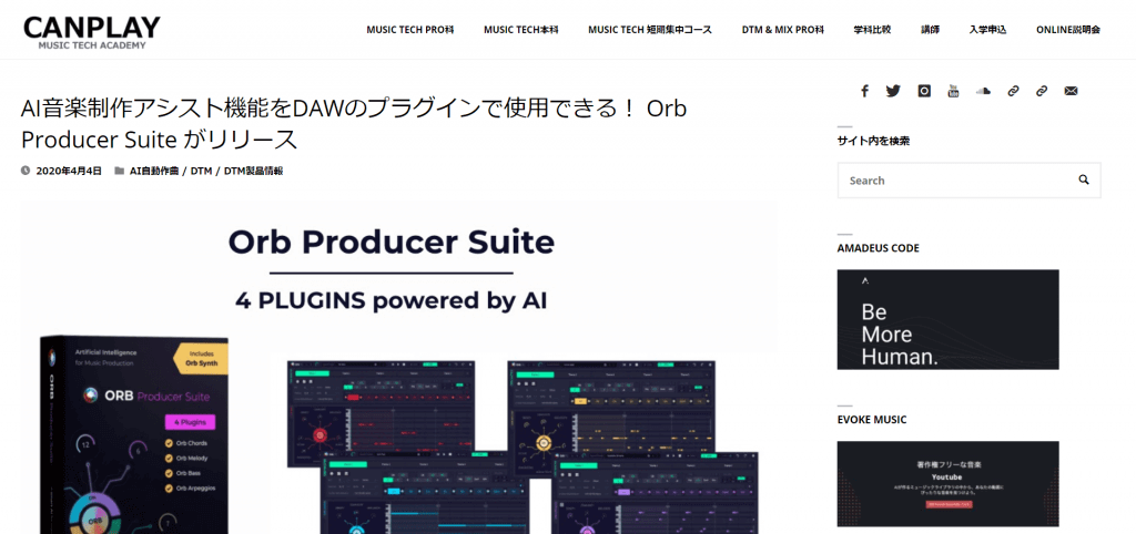 ・ORB Producer Suite