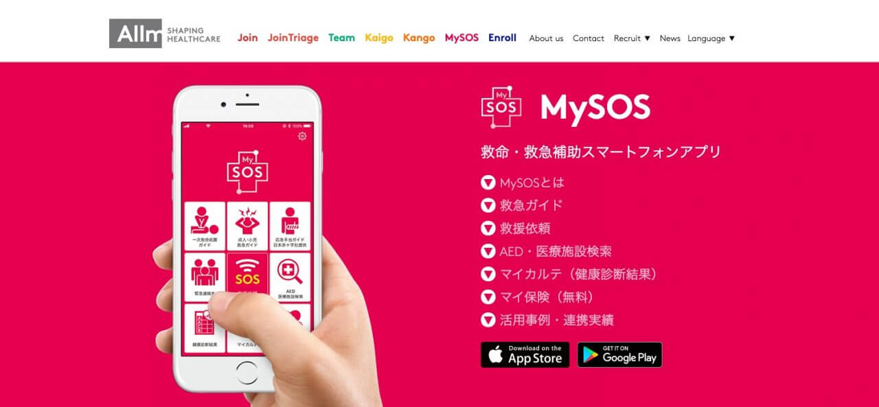 ■救命救急補助スマートフォンアプリ「MySOS」｜人工知能を搭載した製品・サービスの比較一覧・導入活用事例・資料請求が無料でできるAIポータルメディア