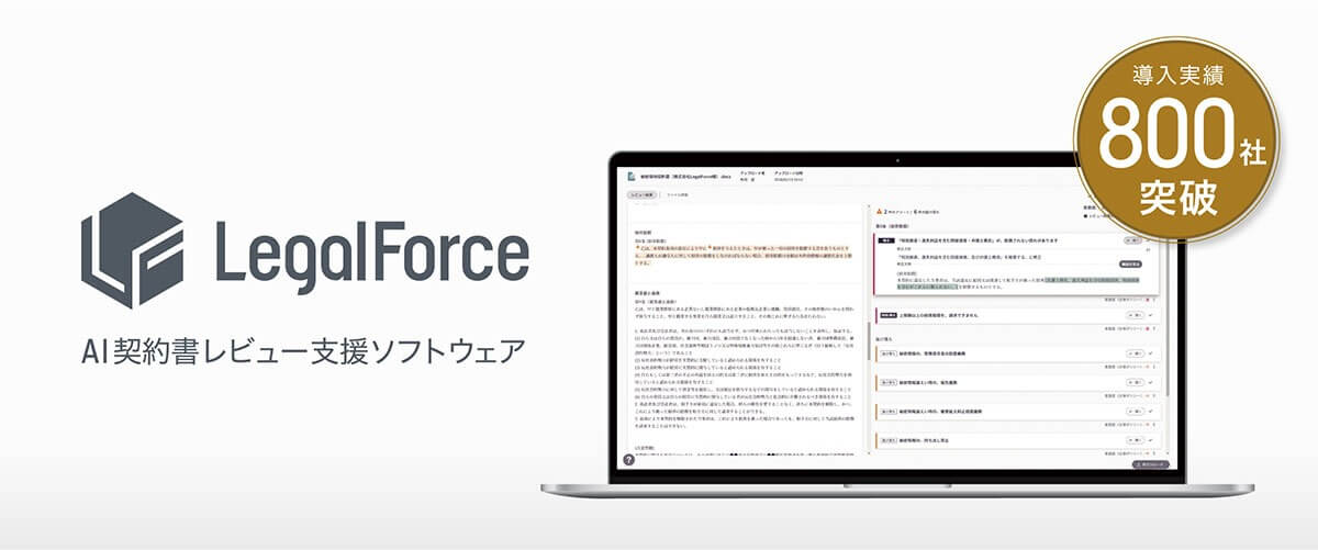 LegalForce トップページ