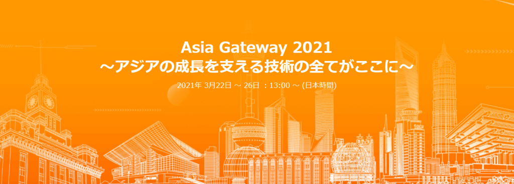 Asia Gateway 2021