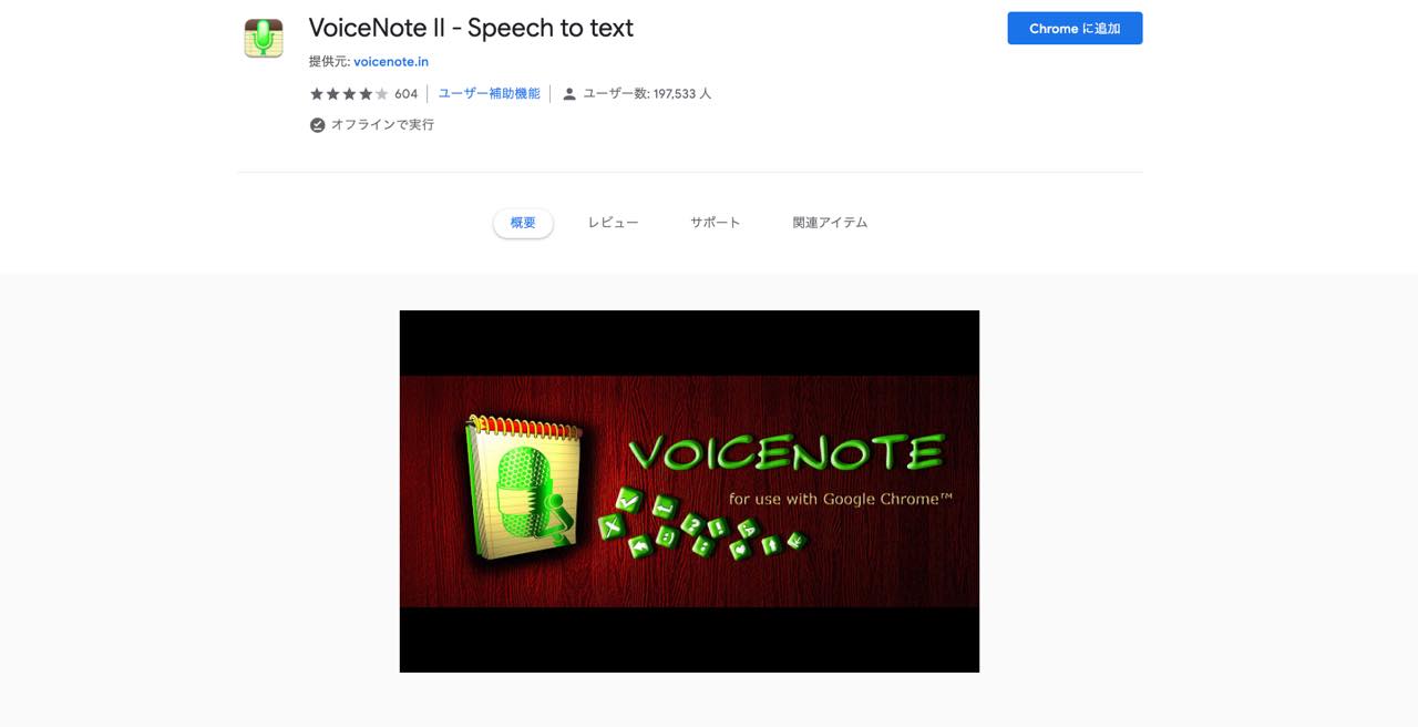 ・Voicenote II