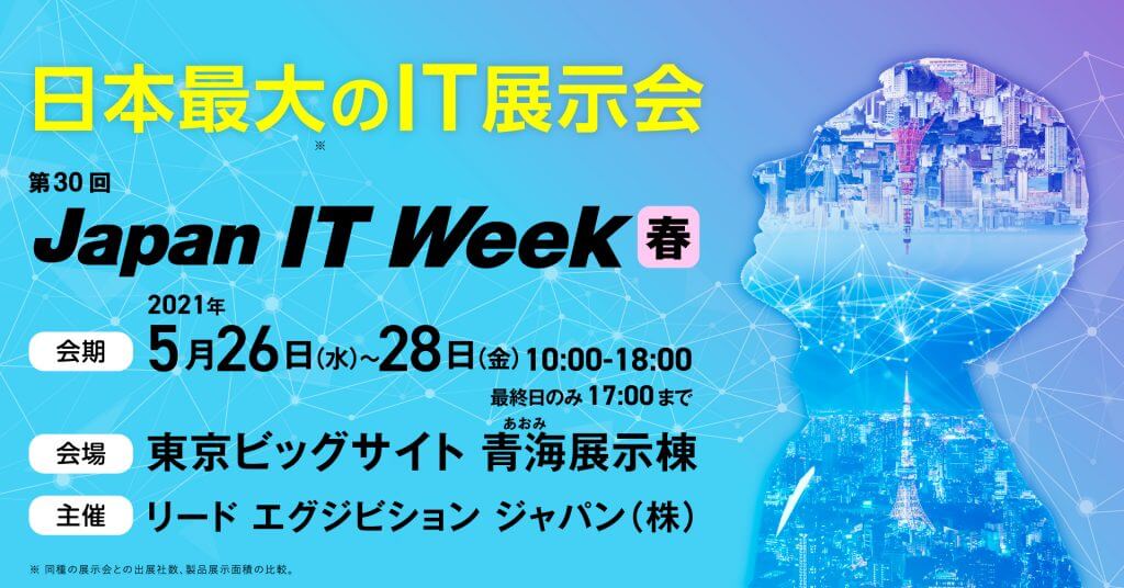 Japan IT Week トップ