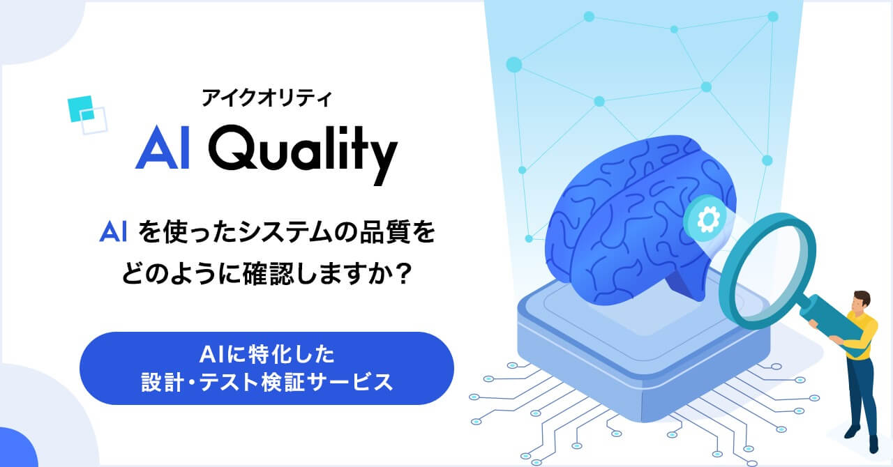 AI Quality　トップ