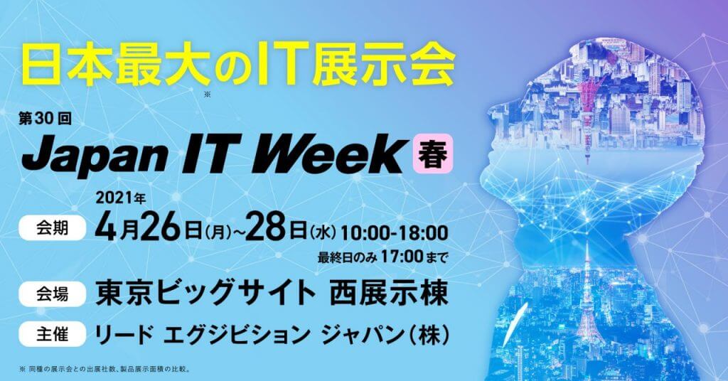 第30回 Japan IT Week 【春】