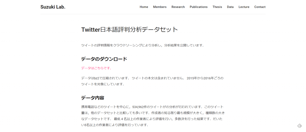 Twitter日本語評判分析データセット