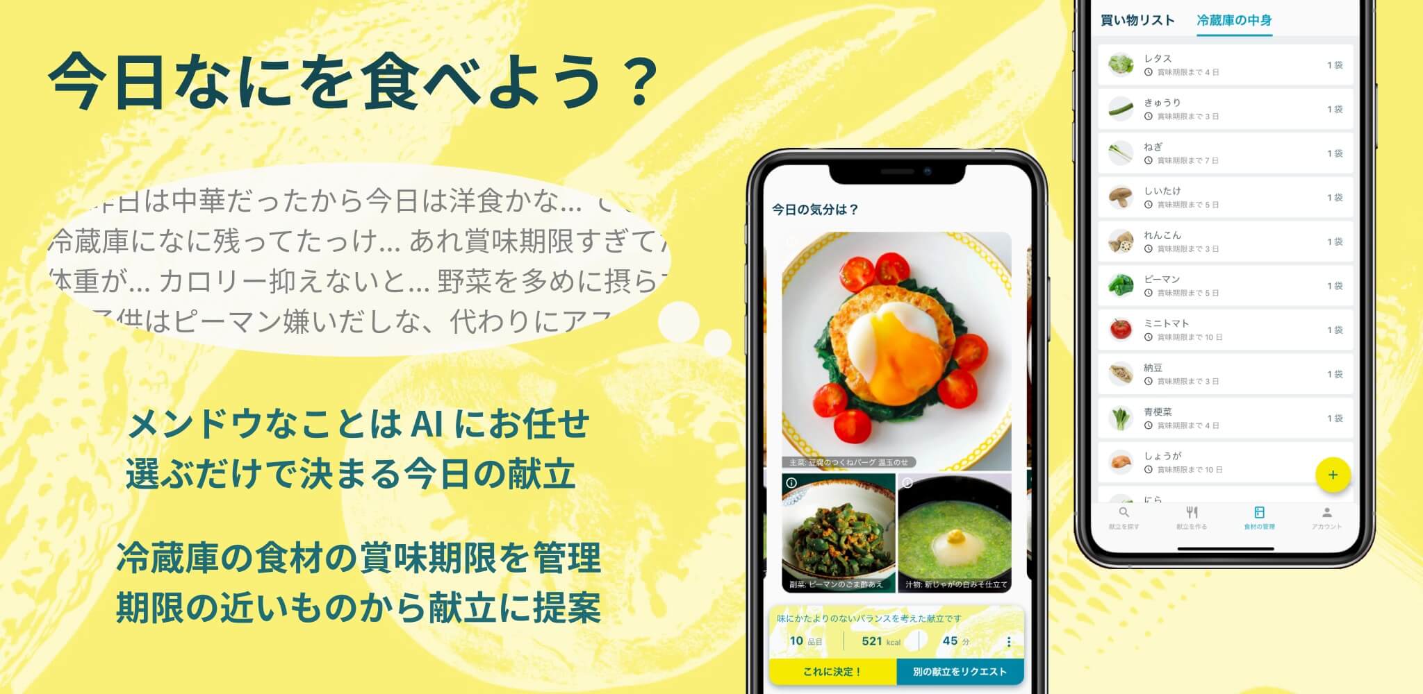 冷蔵庫の食材からaiが献立を提案するアプリ Frish がリリース Ai製品 サービスの比較 検索 資料請求サイト