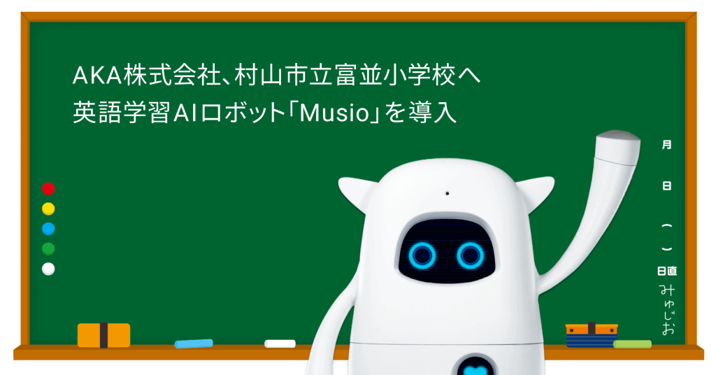 新品未開封】AKA Musio X 英語学習AIロボット ミュージオ 人気アイテム