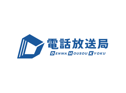 株式会社電話放送局