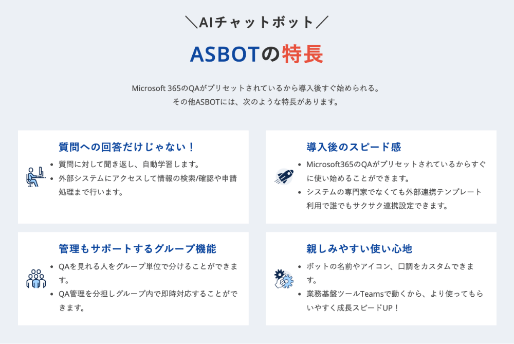 AIアシスタント チャットボット ASBOT10