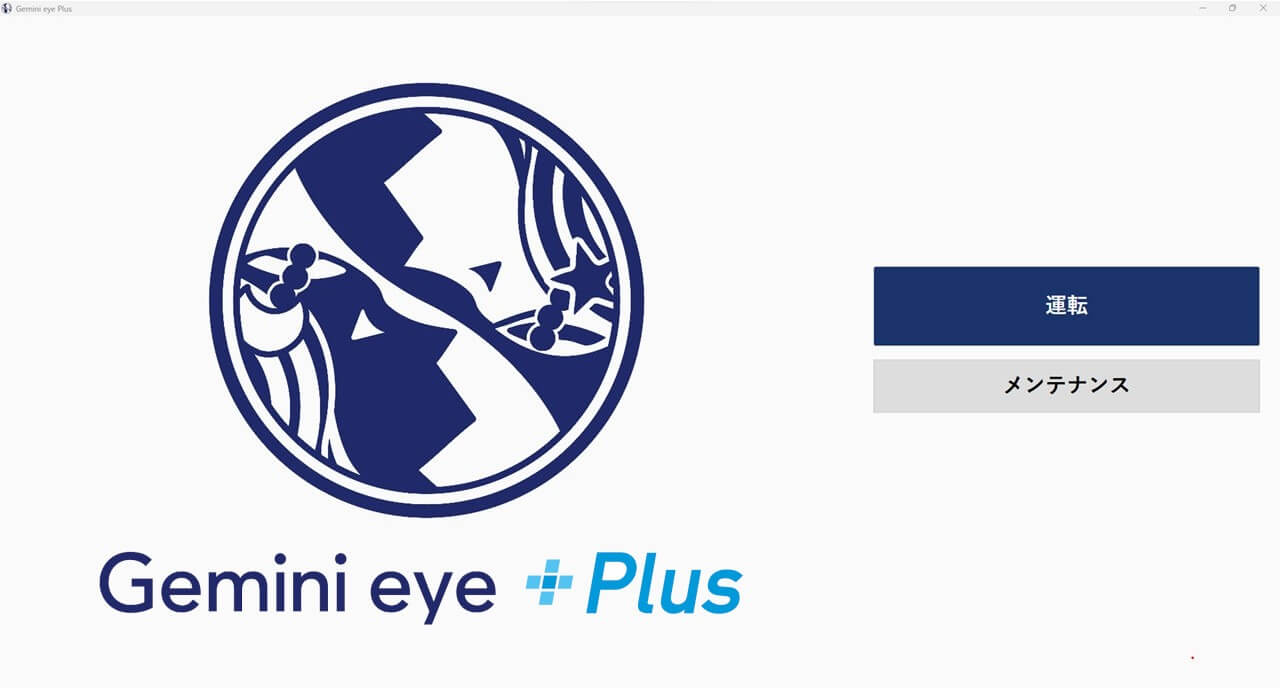 外観検査AI「Gemini eye」から複数画角の総合判定に対応をした「Gemini eye Plus」など発売