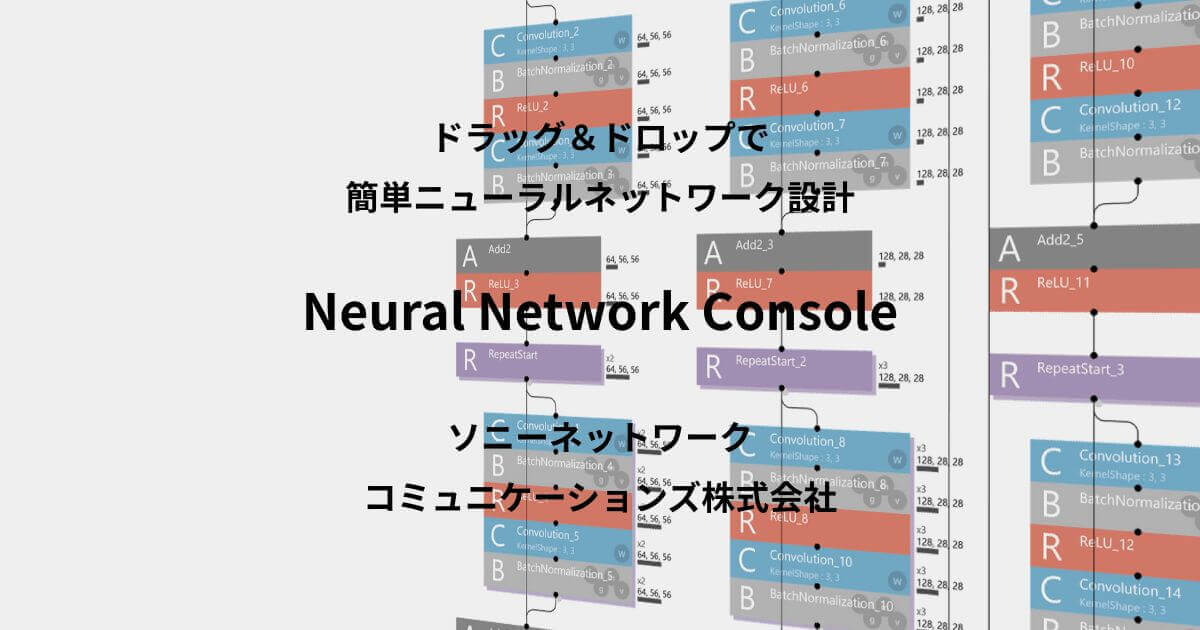 Neural network console ai 