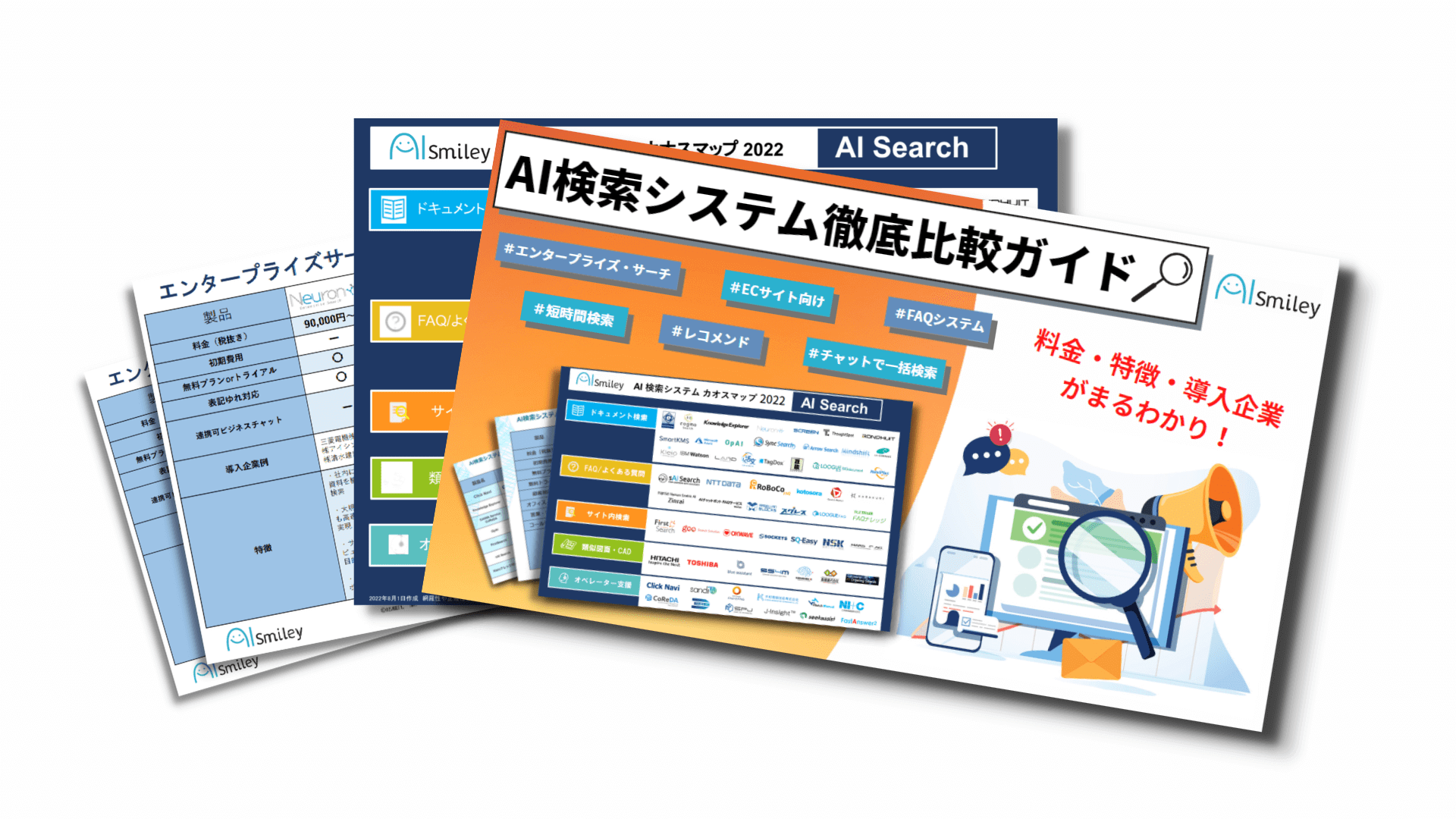 AI検索システム徹底比較ガイドimg