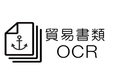 貿易書類OCR powered by ABBYY FlexiCapture ロゴ