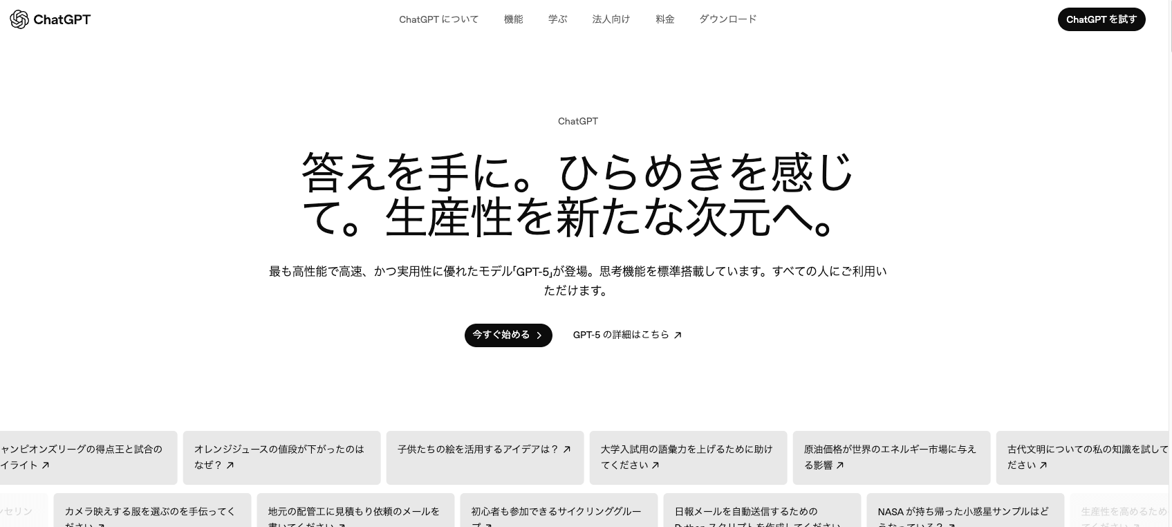 ChatGPT（チャットGPT）とは？無料での始め方と使い方をわかりやすく解説