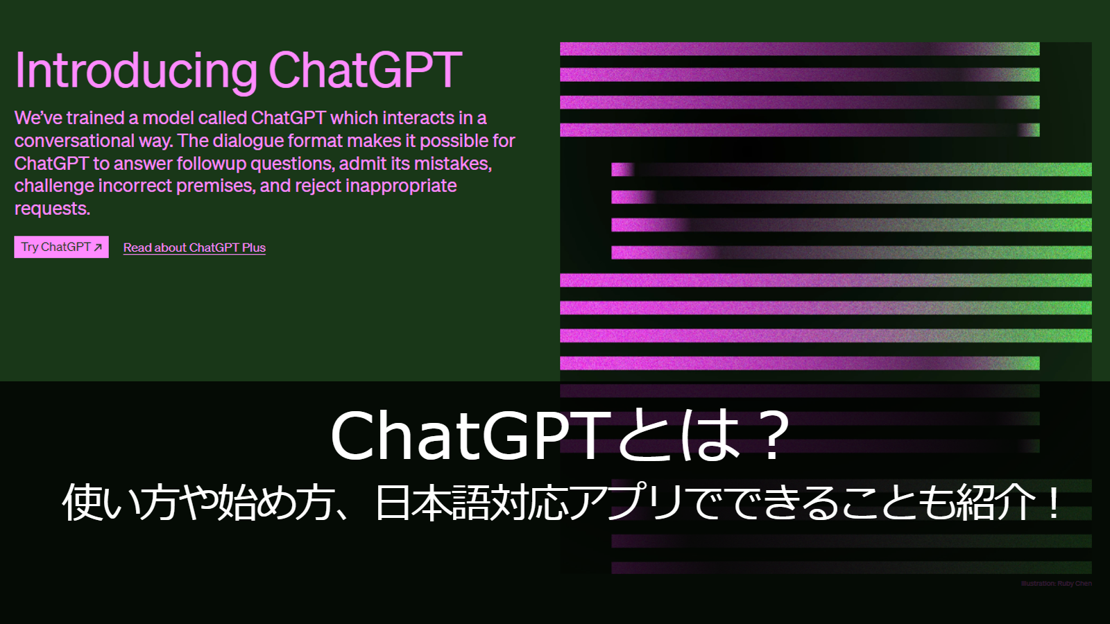 ChatGPTとは？使い方や始め方､日本語対応アプリでできることも