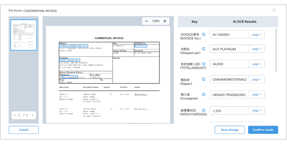 貿易書類専用AI-OCR「Flax Scanner for 貿易書類」リリース 90%以上の