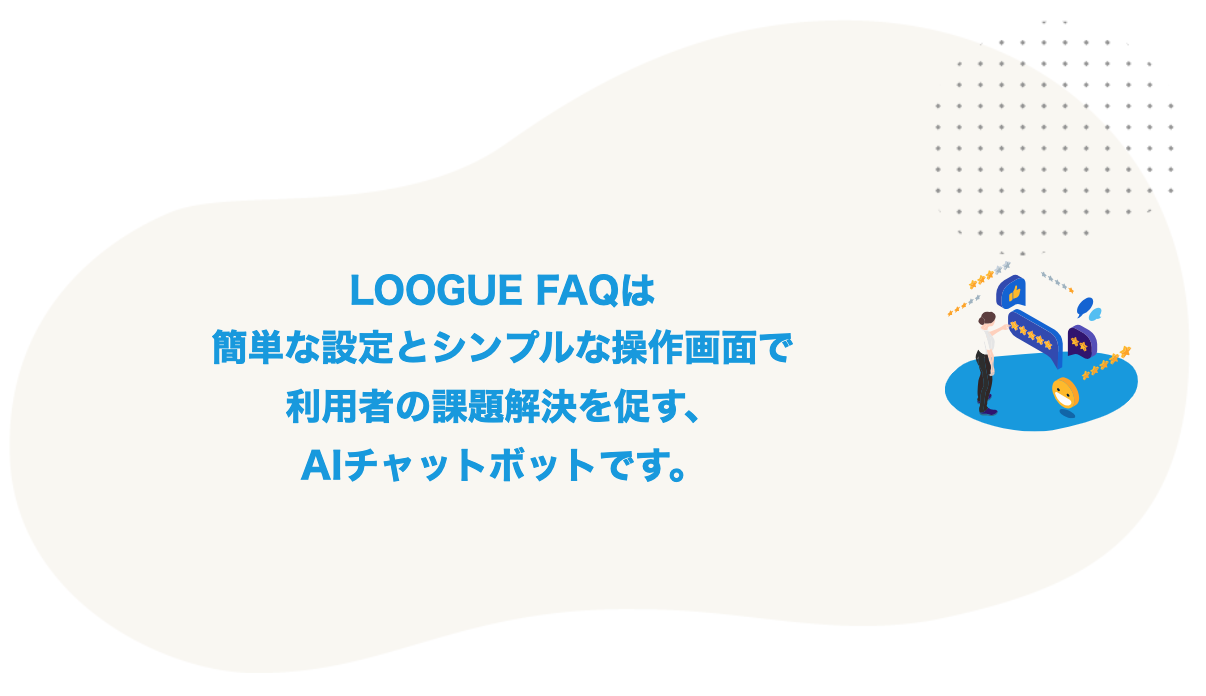 LOOGUE FAQimg01