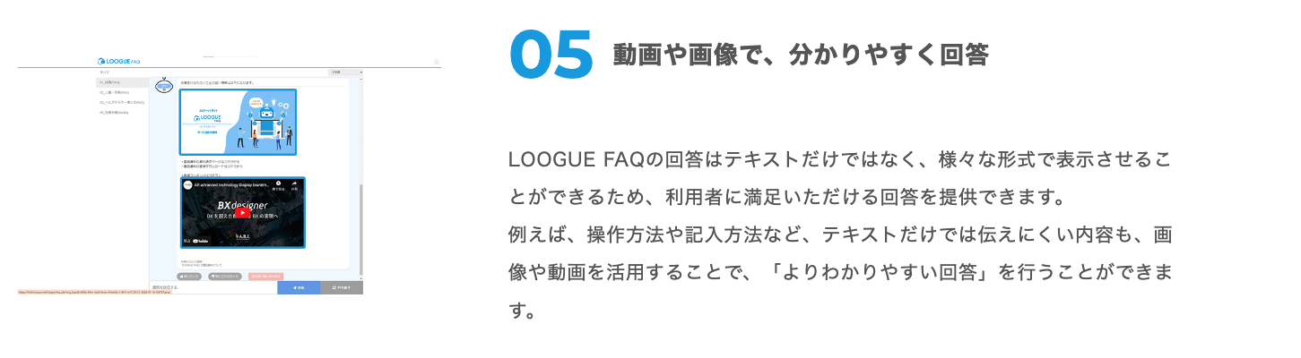 LOOGUE FAQ強み03