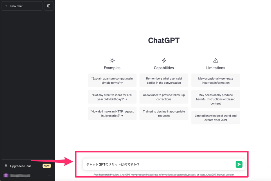 ChatGPT(チャットGPT)のインストール方法は？活用方法まで徹底解説