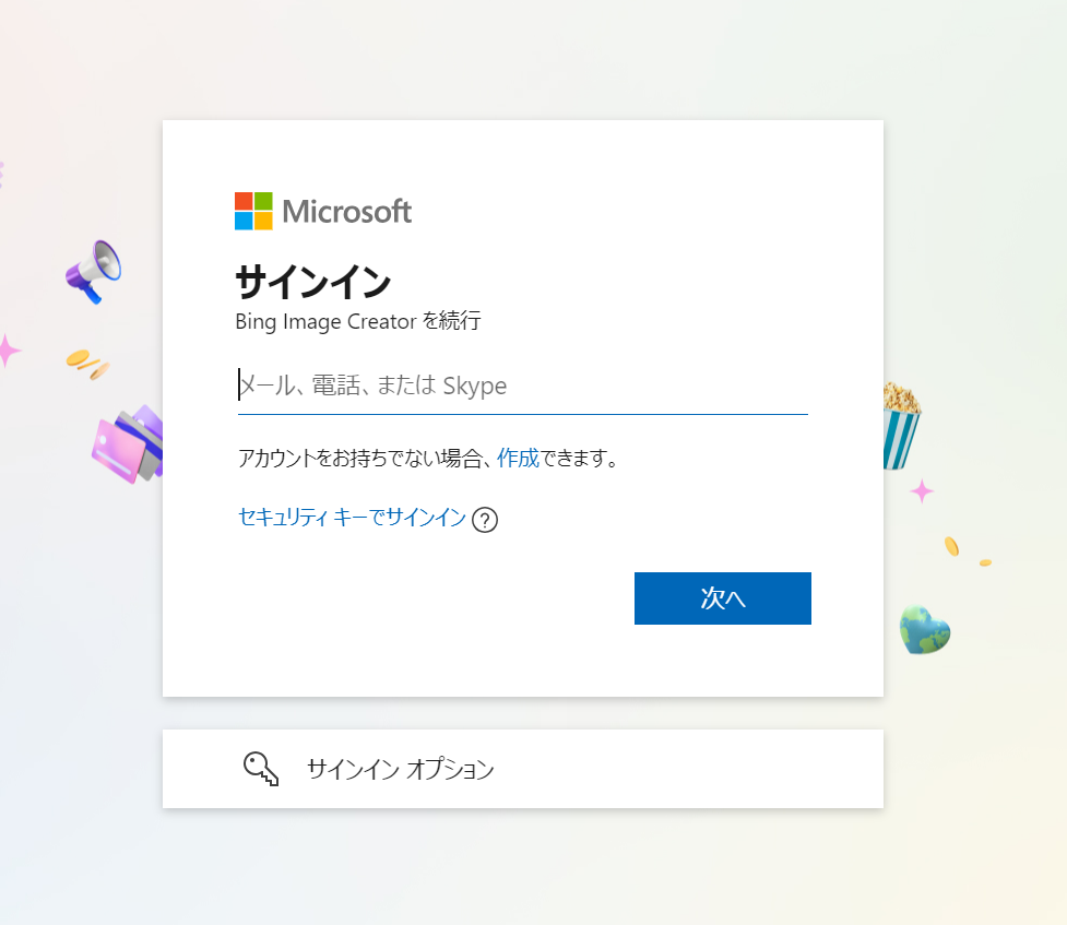Microsoftアカウントログイン画面