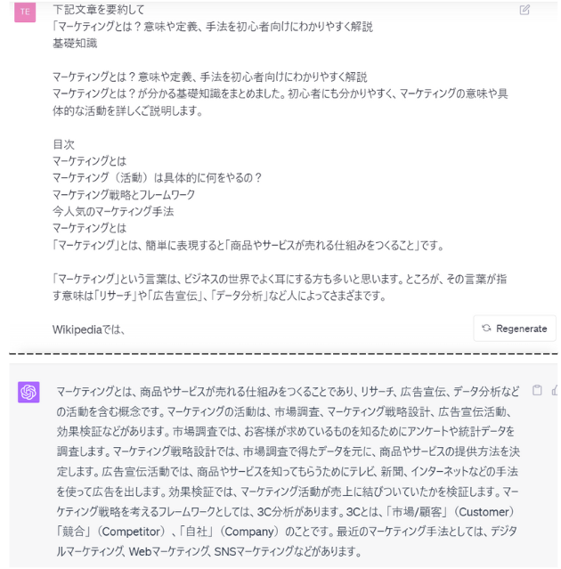 ChatoGPTを活用した文章の要約